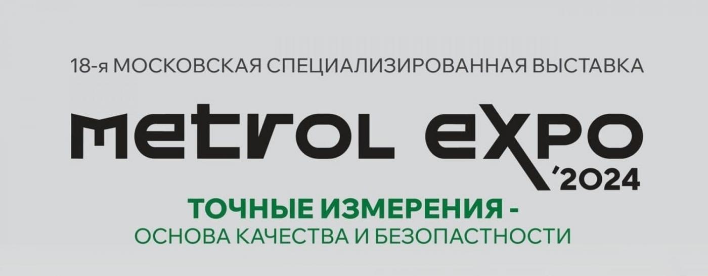 Ведущие вузы Беларуси на выставке MetrolExpo – 2024